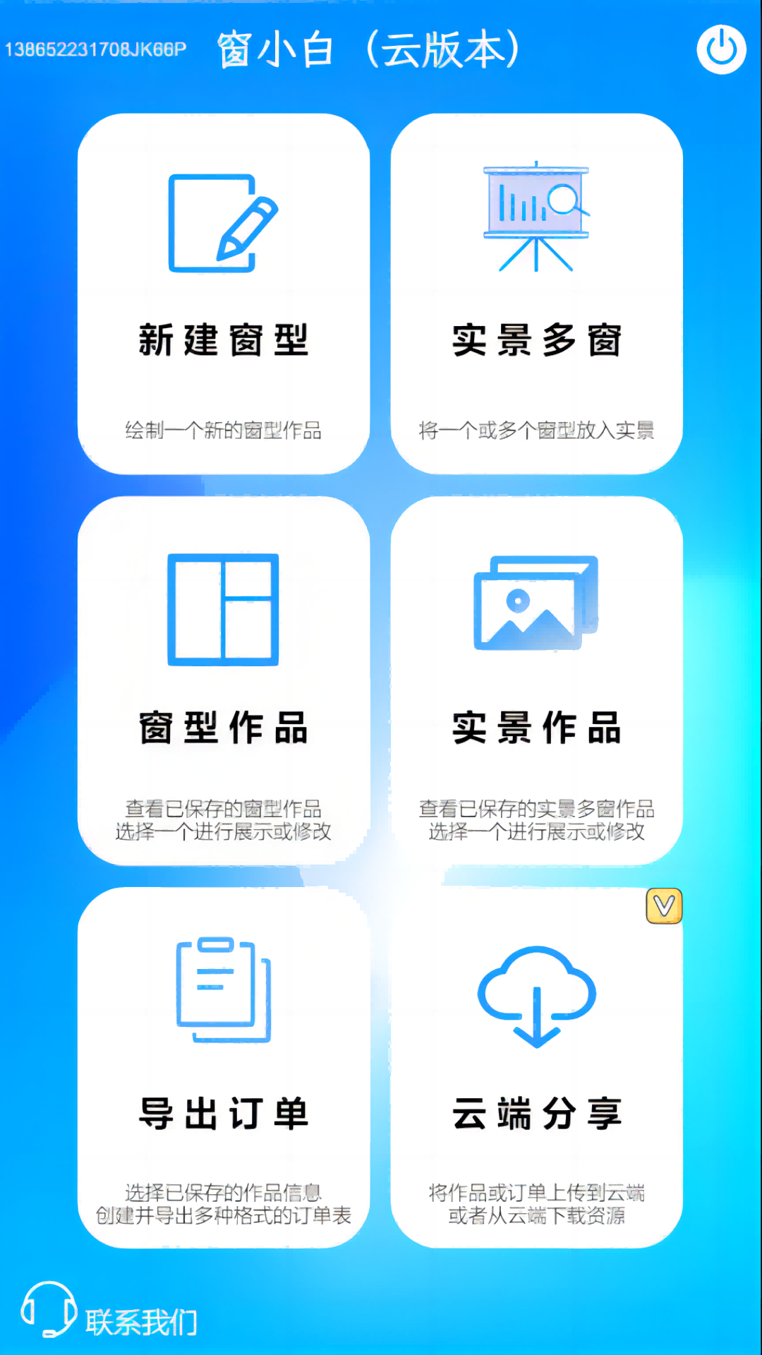 窗小白门窗