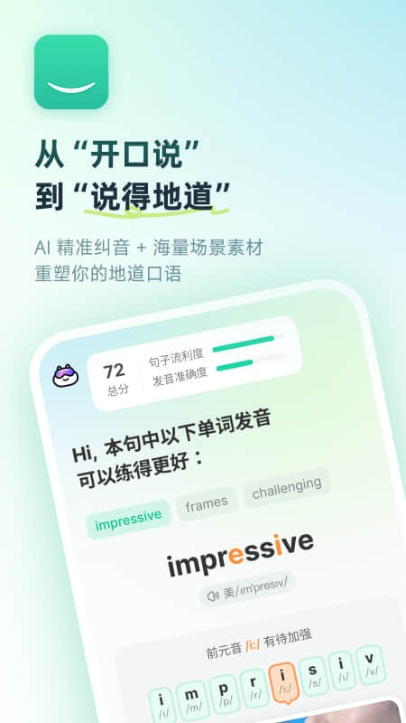 扇贝口语英语版