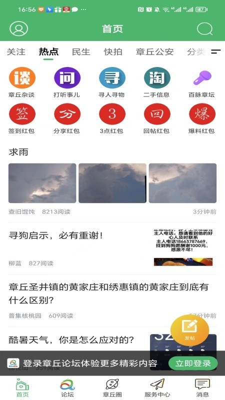 章丘论坛第一信息平台