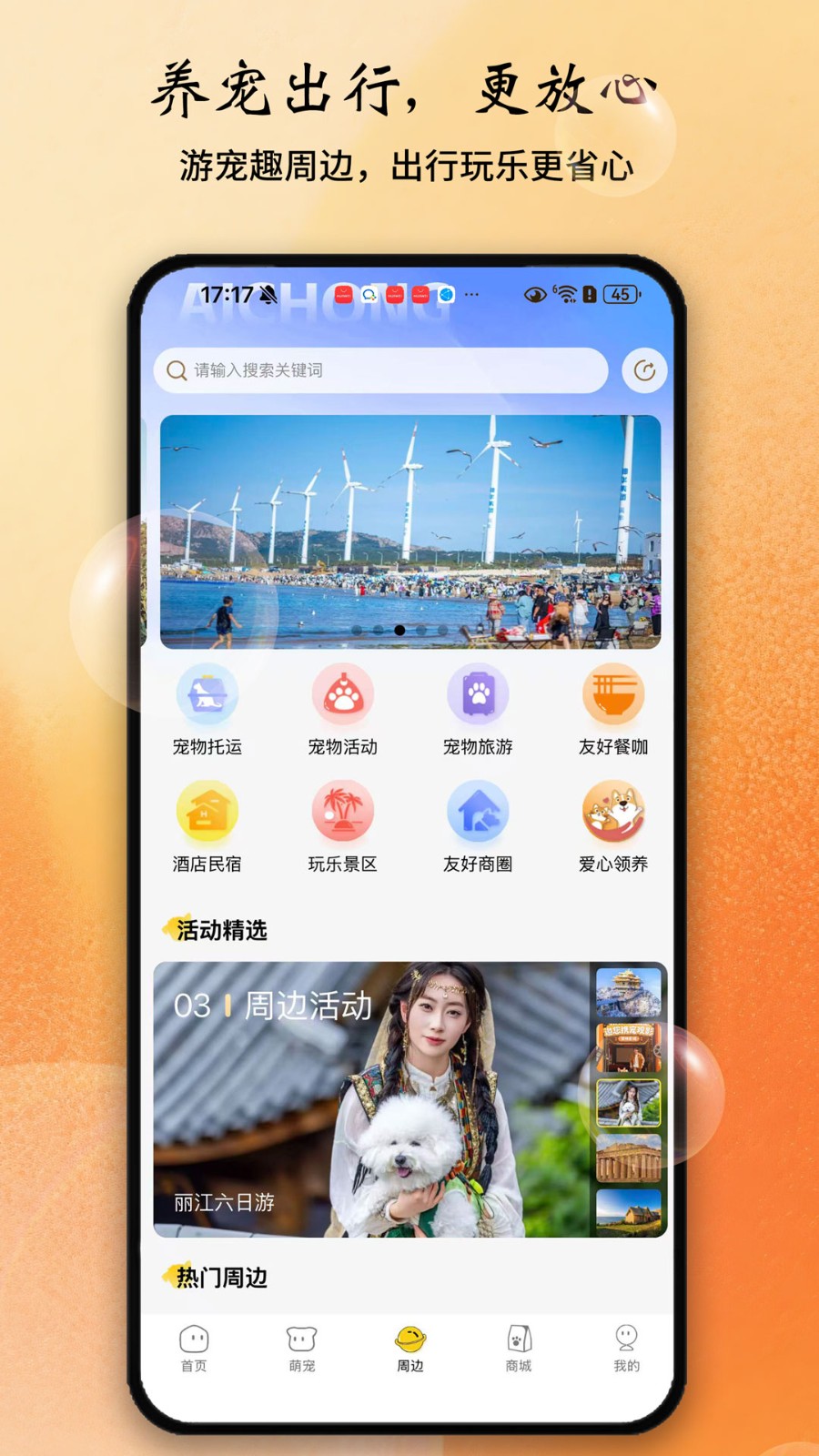 爱宠帮托运app