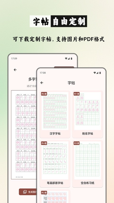 笔顺笔画大全去广告版