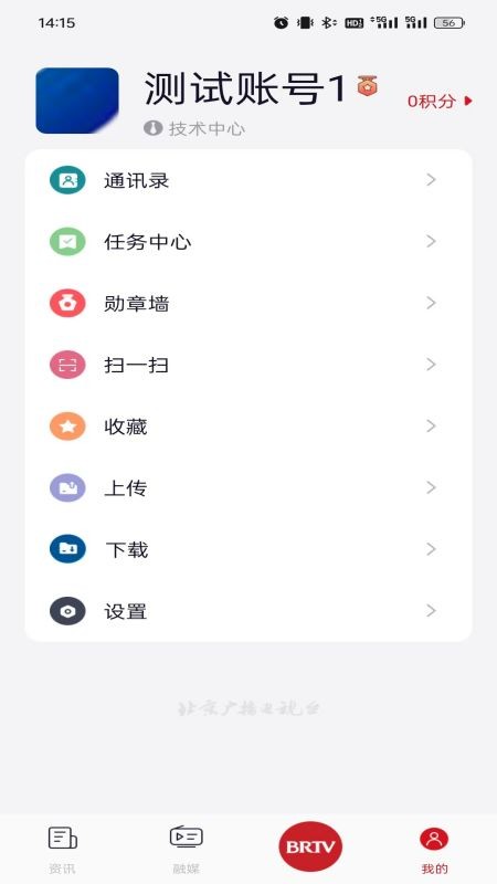 北京广播电视台客户端