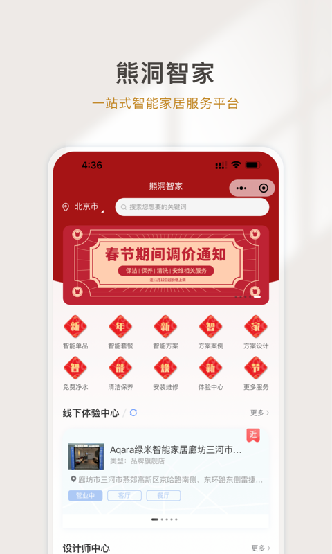 熊洞智家师傅版