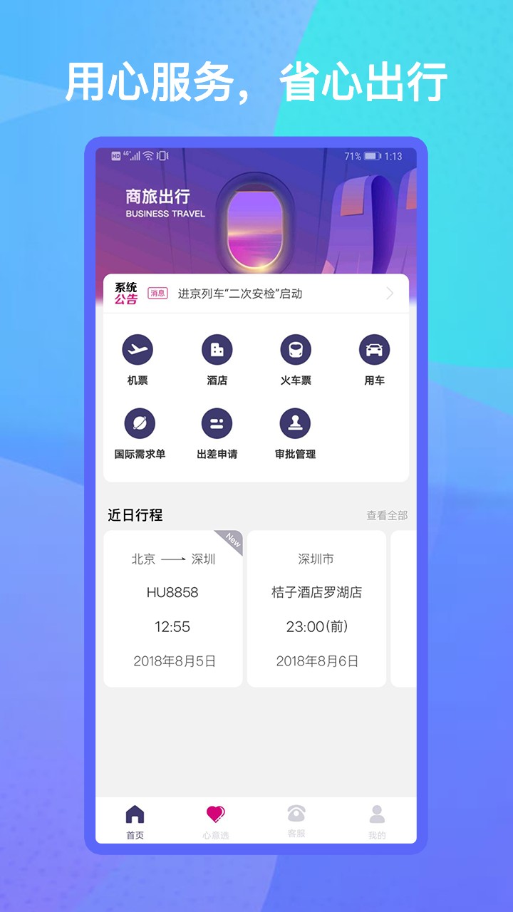 出行助手小米