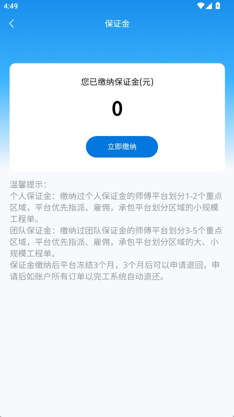速呗到家