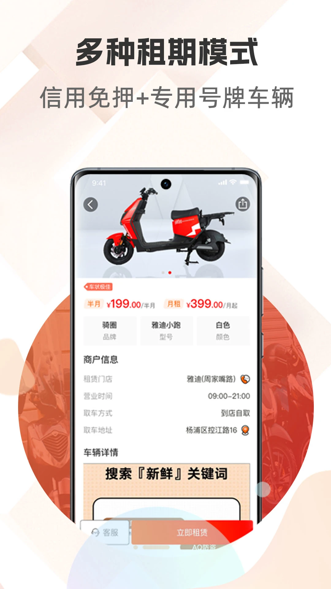 骑圈租车app