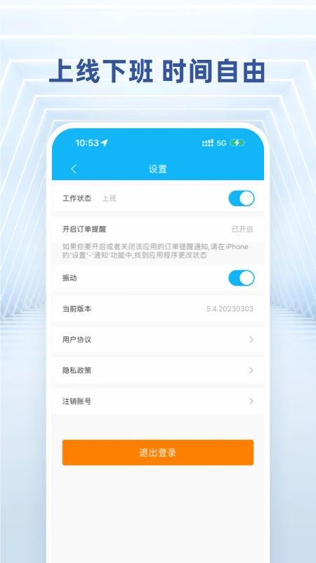 快送骑士配送端