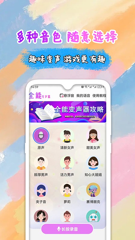  全能变声器语音包