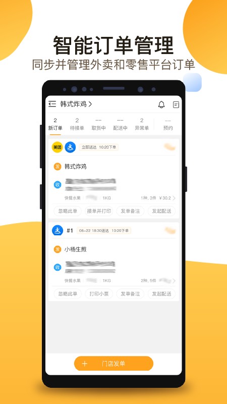 聚单客骑手端app