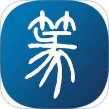 篆刻字典电子版