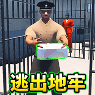 监狱模拟器