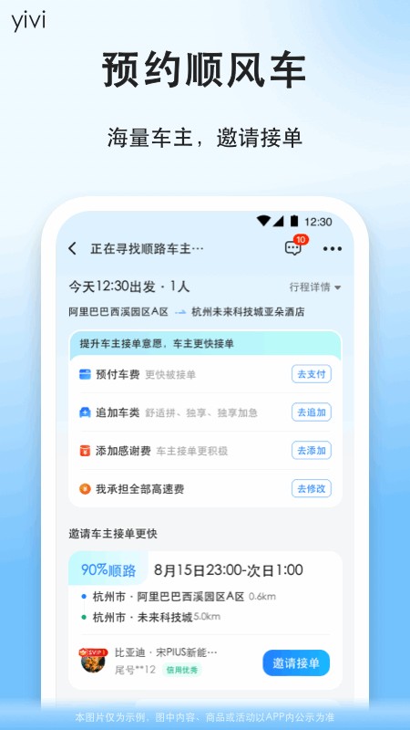 顺风车