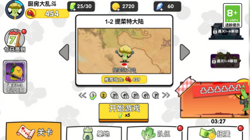 厨房大乱斗免广告版正版