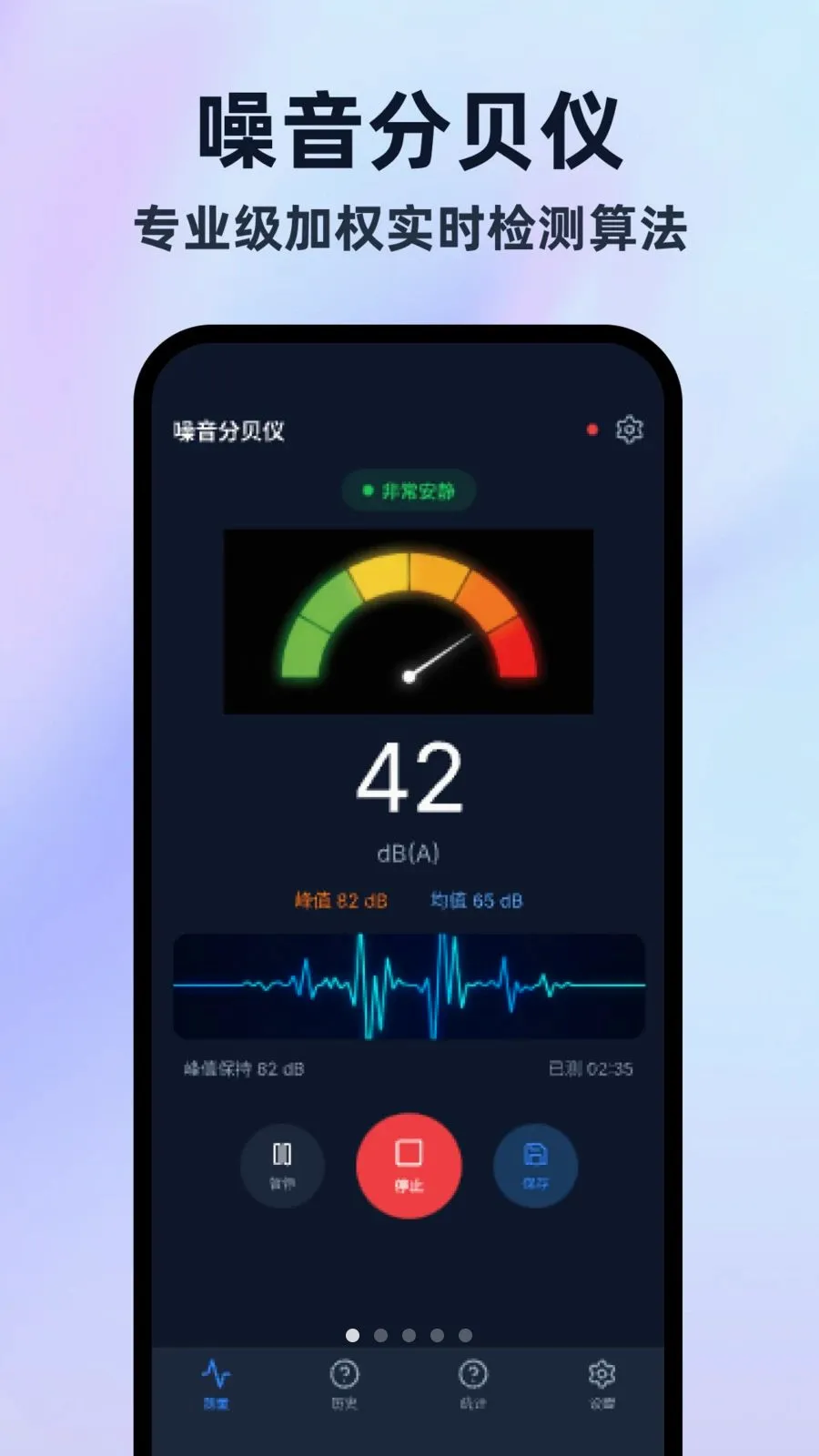 噪音分贝仪录音版