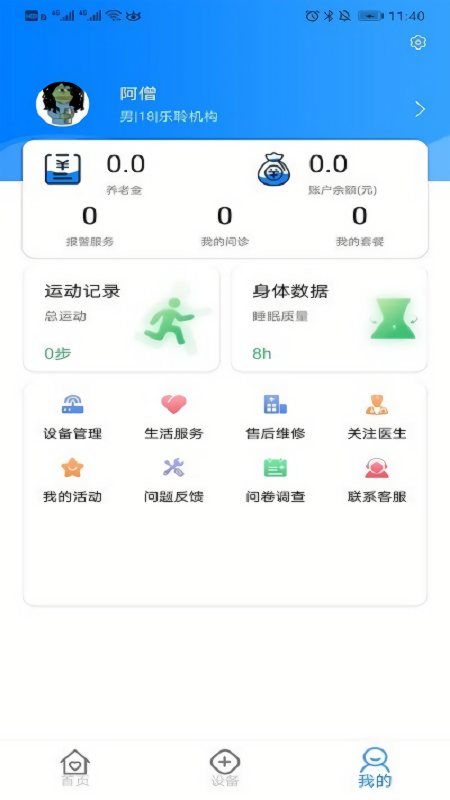 健康天使养生论坛app