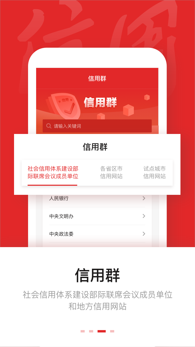 信用中国企业信息查询app