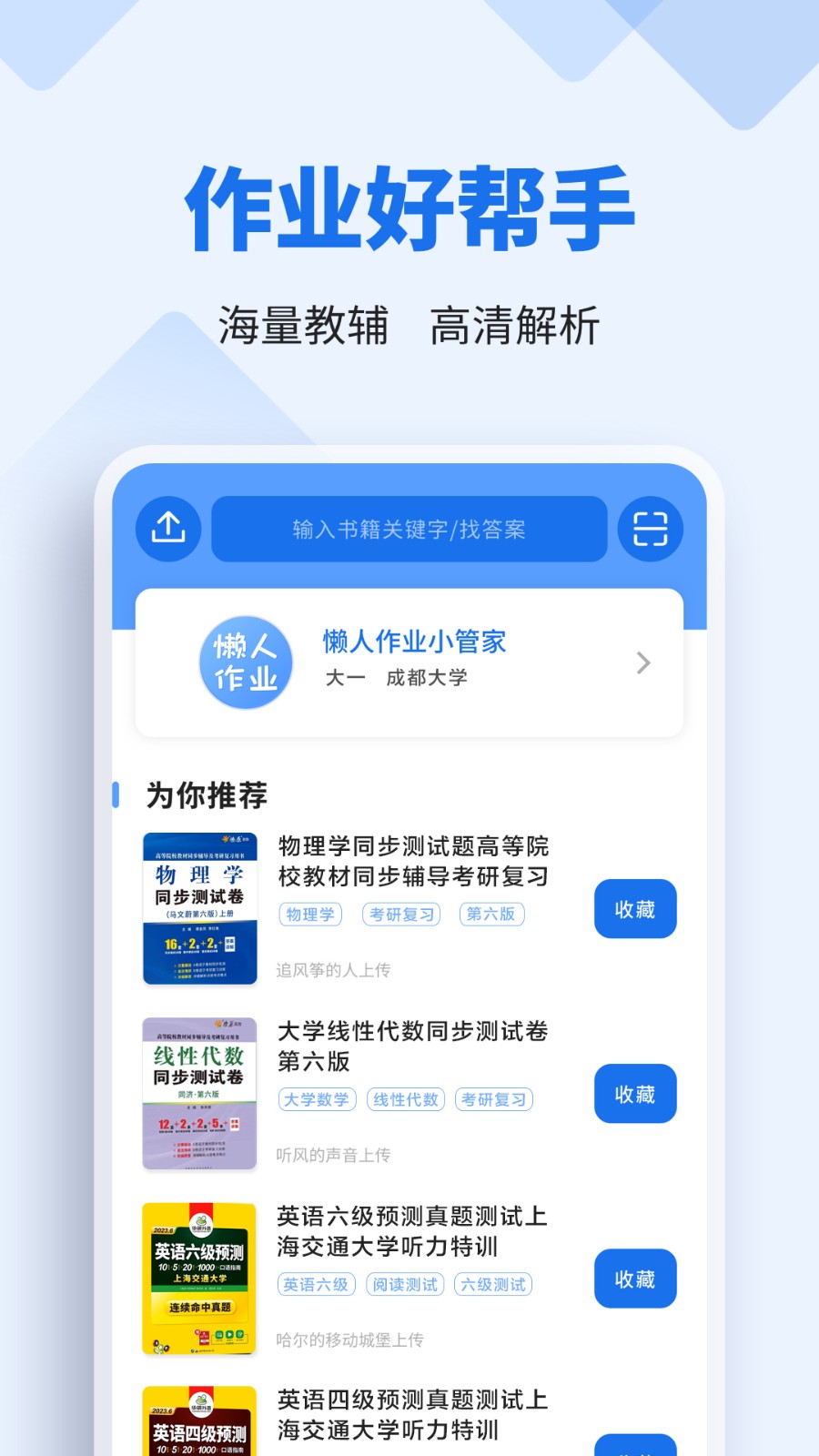 懒人作业答案老版本