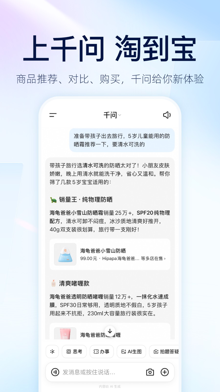 千问高考志愿填报