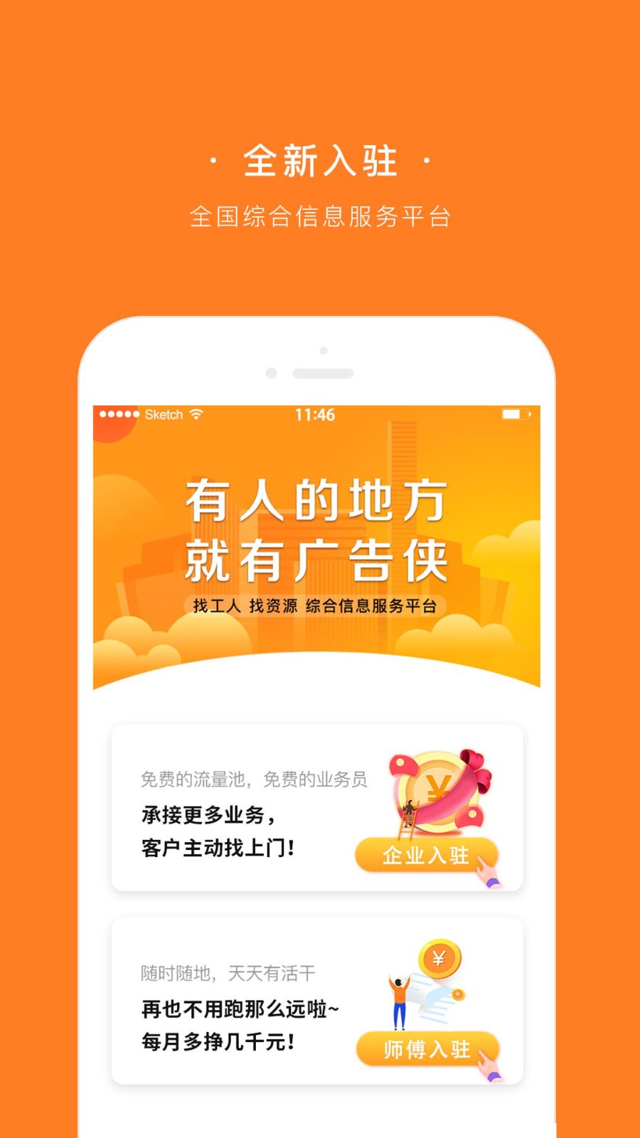广告侠师傅版app