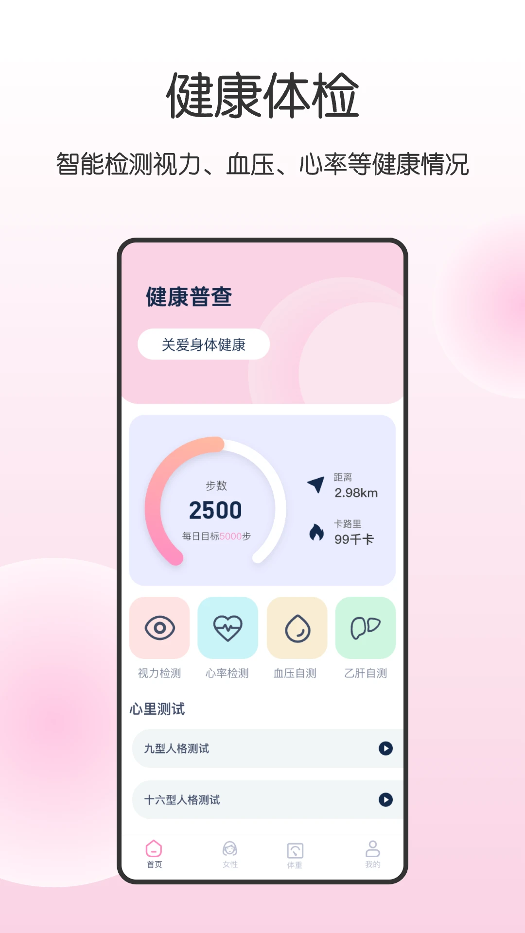健康宝测血压
