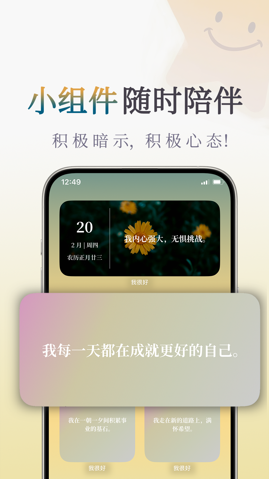 我很好正式版