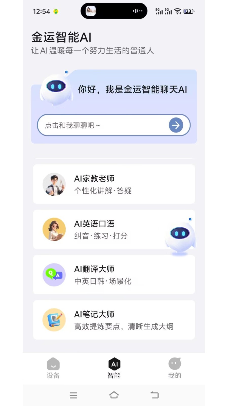 金运耳机app