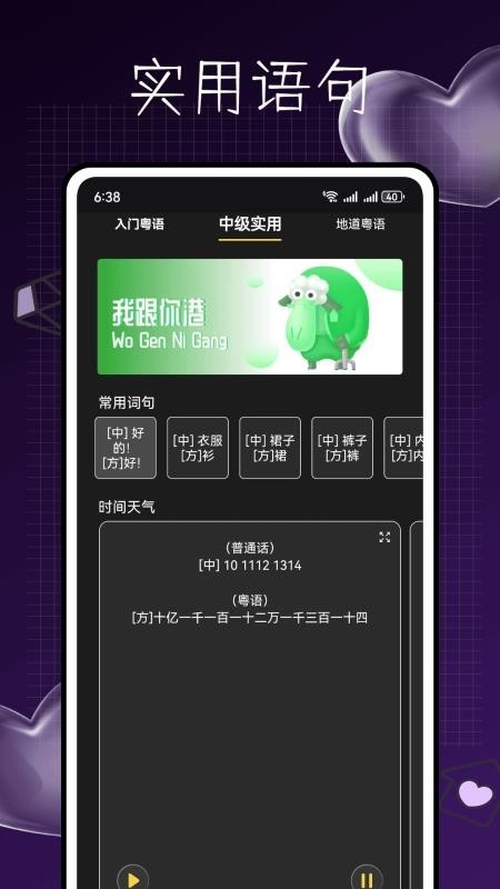 粤语发音词典