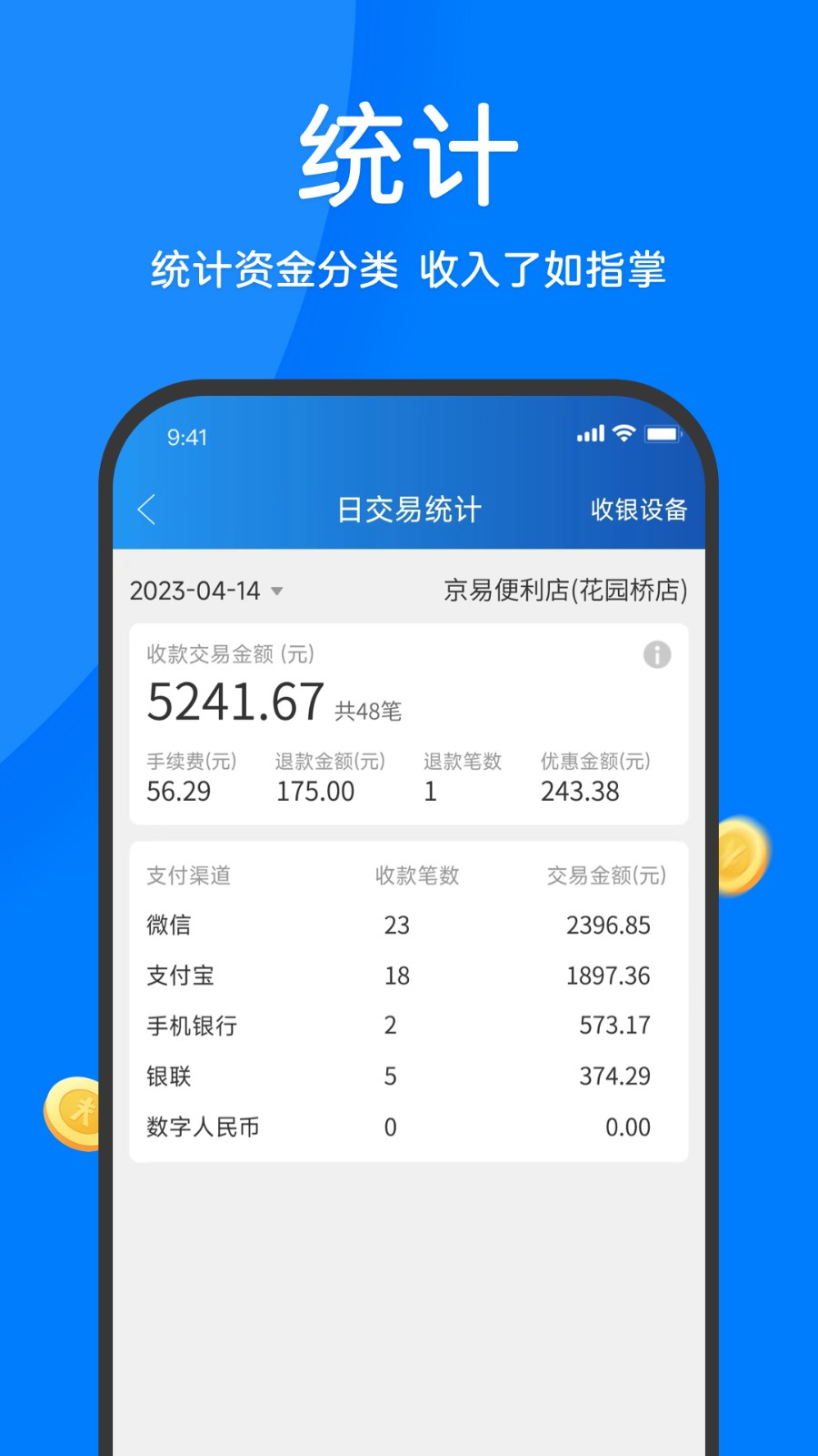 农信易扫plus商户版