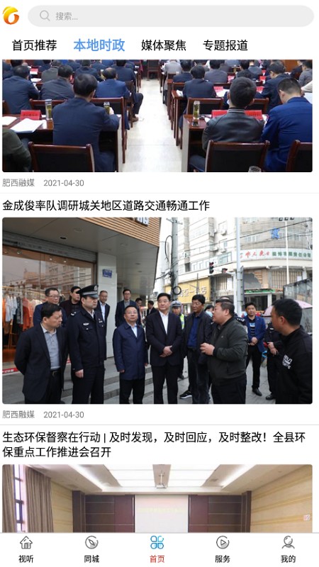 肥西融媒体