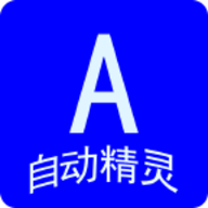 自动精灵连点器无广告