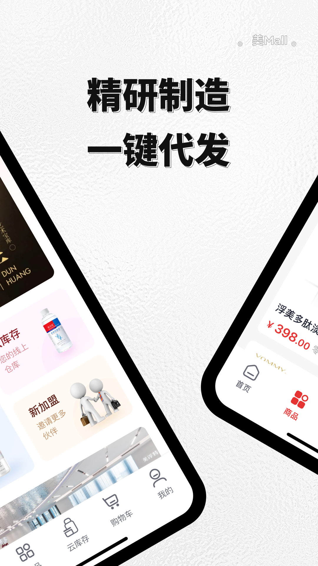 美mall商城美浮特app