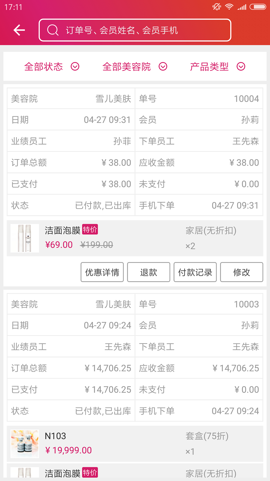 易美美容系统管理软件平台