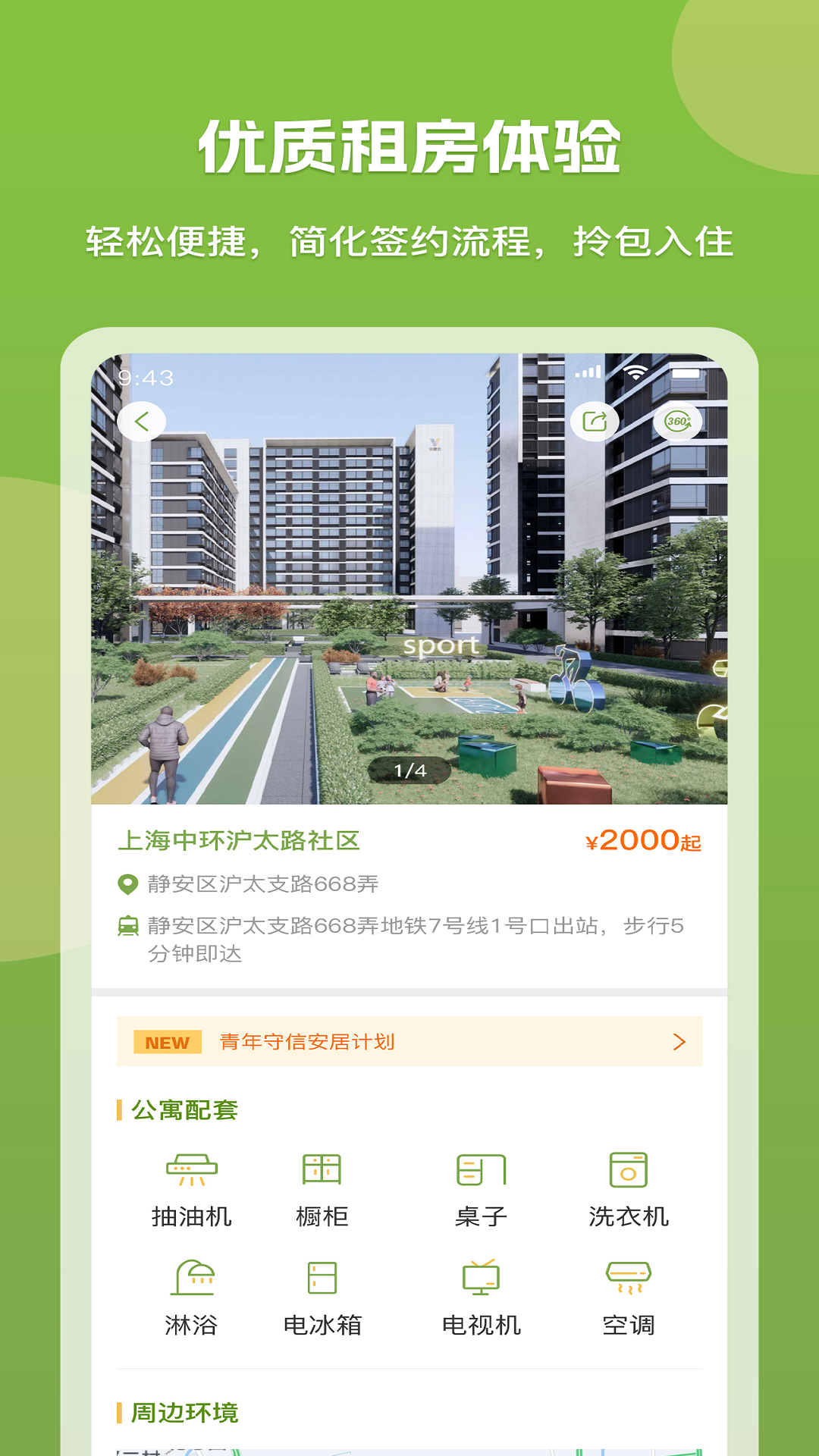 微领地青年社区app
