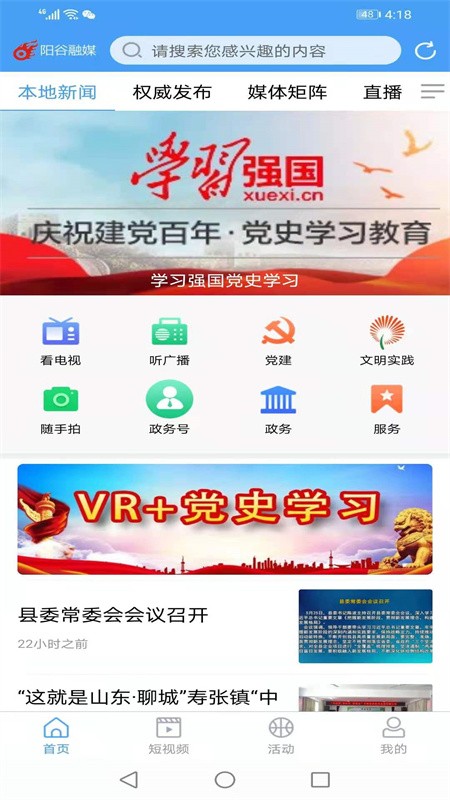 阳谷融媒体