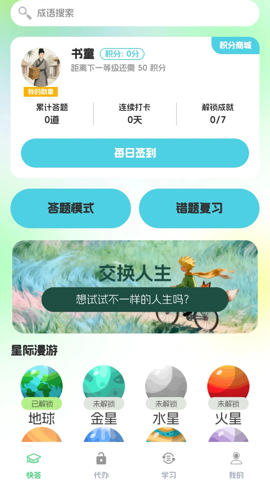 灵犀快答