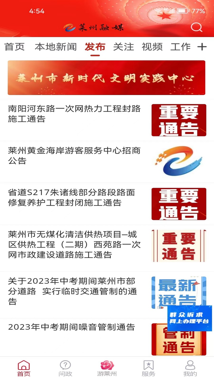 莱州融媒体app