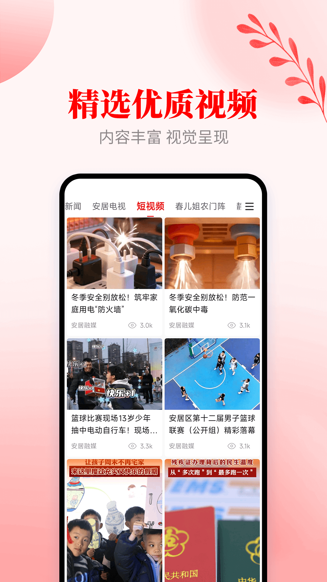 安居融媒
