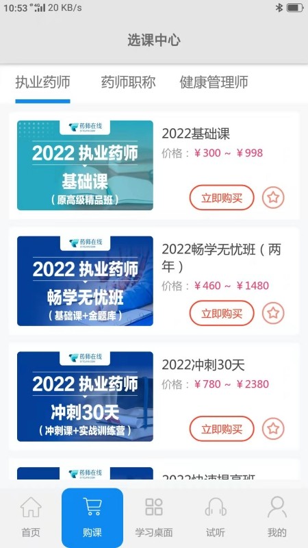 药师在线