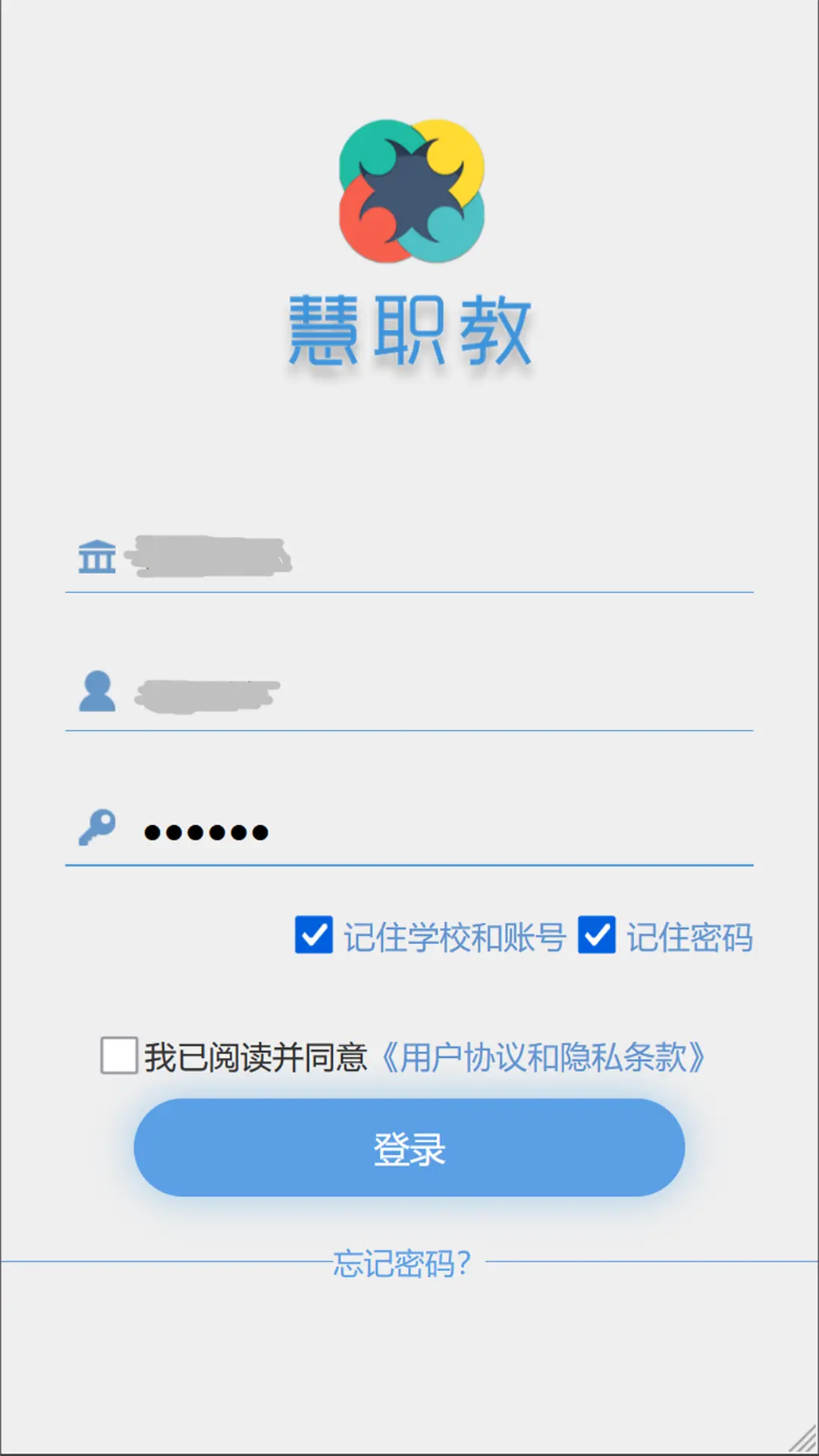慧职教