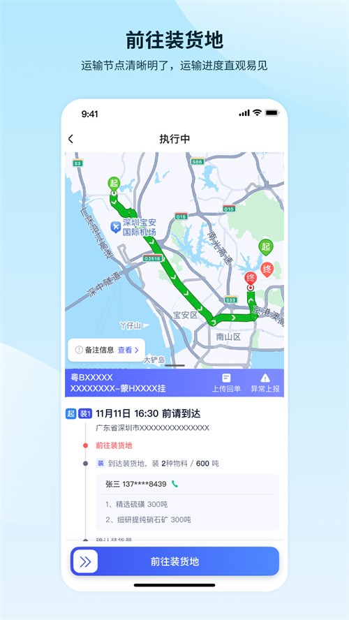 昆仑智运驾驶员端