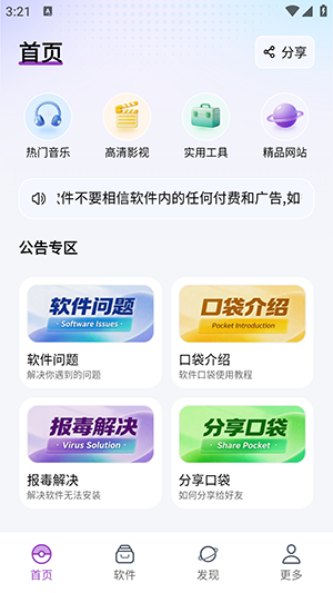 软件口袋q绑查询