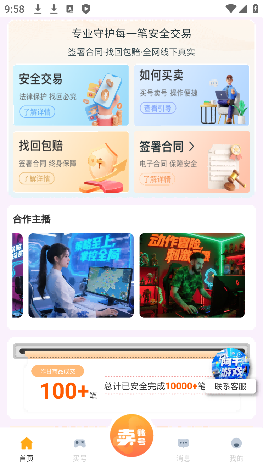 阿千游戏交易平台app