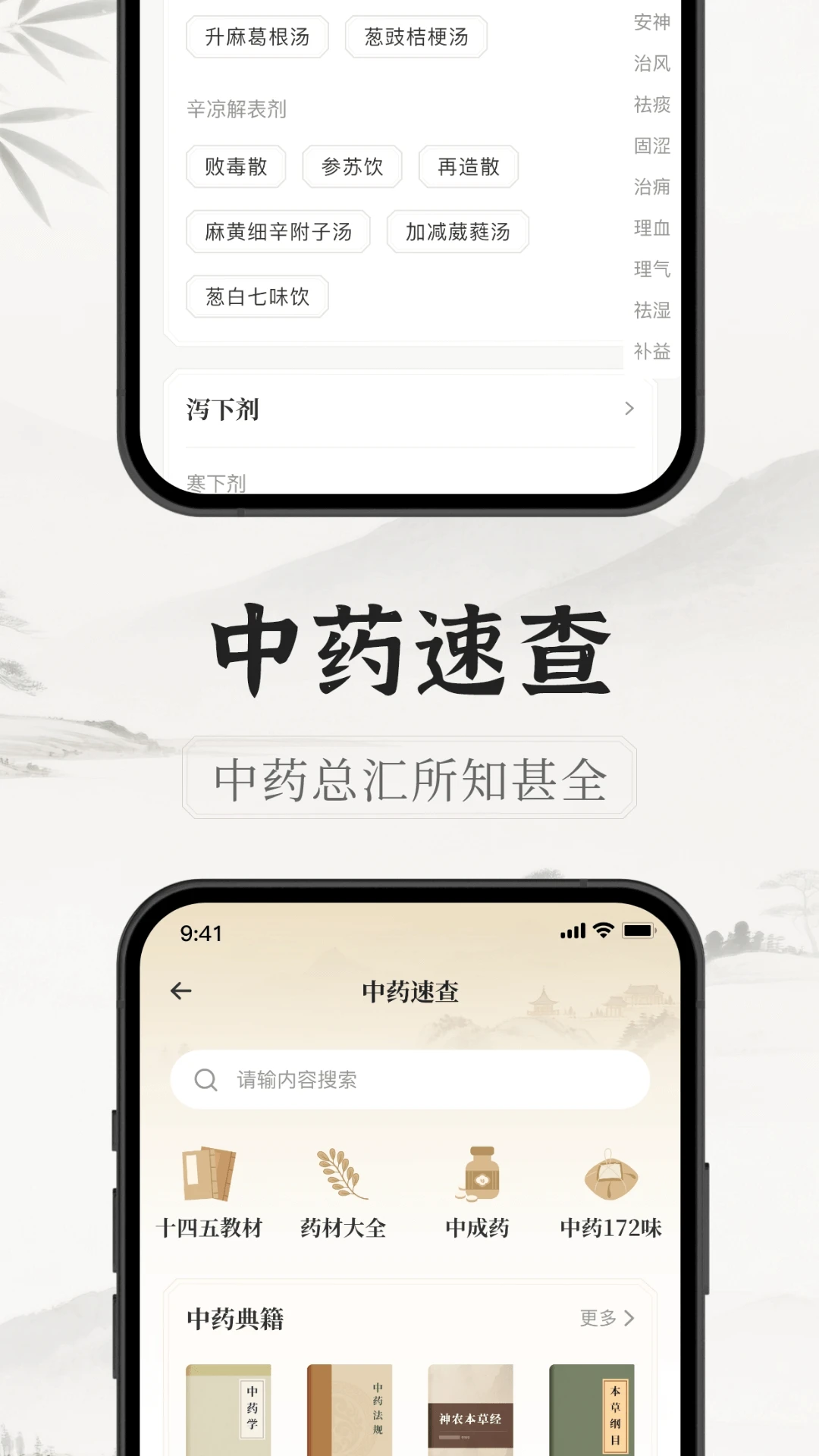 中医识方