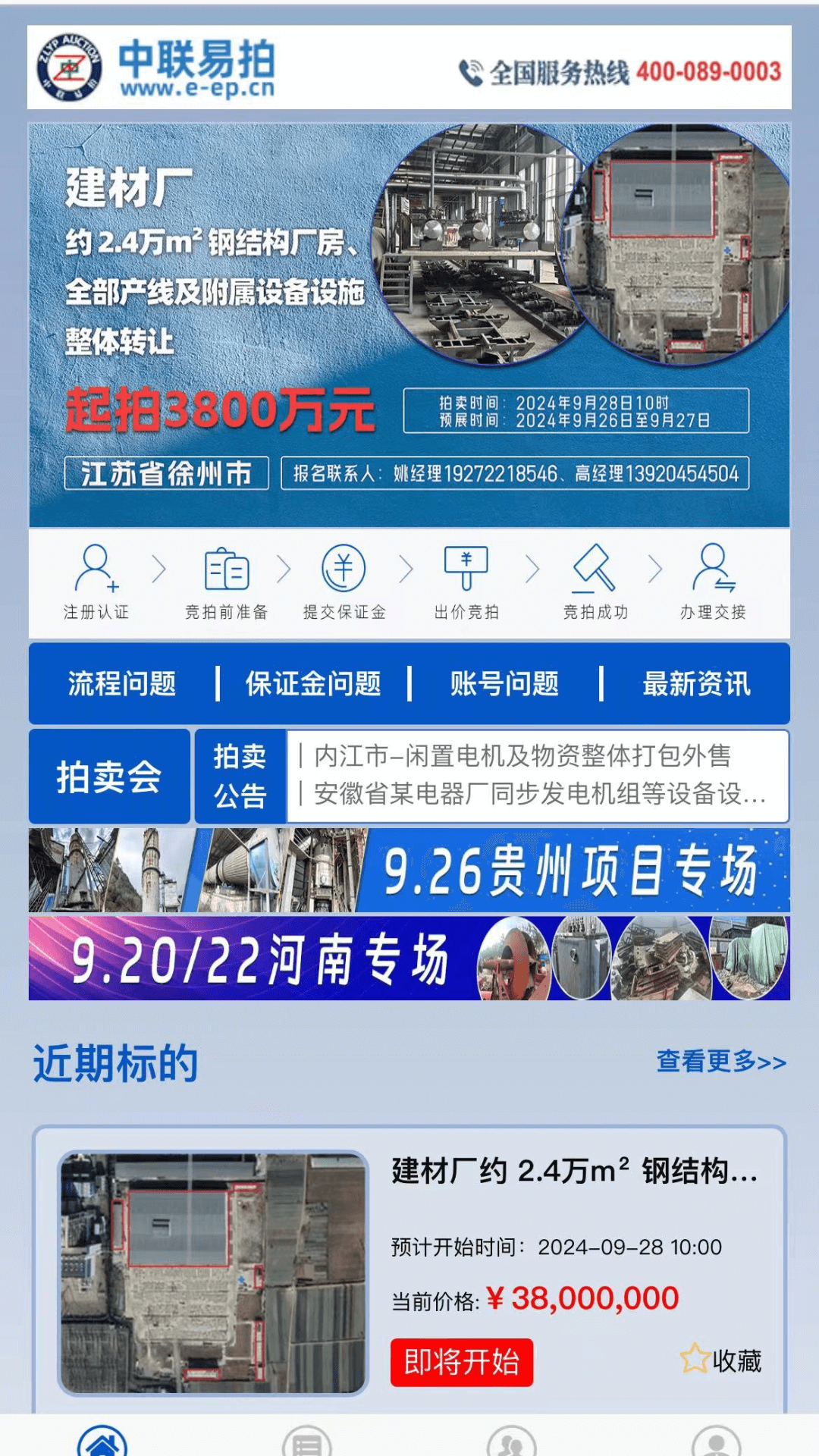 中联易拍网拍卖平台