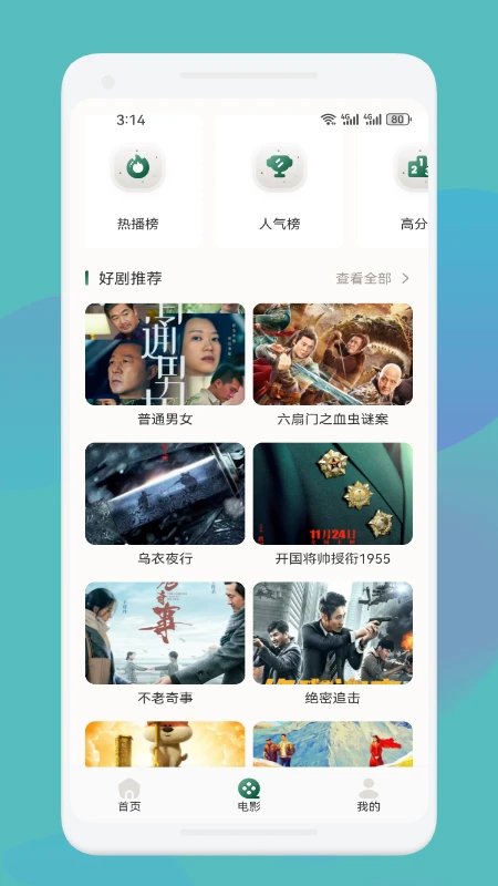 爱优影视免费追剧软件