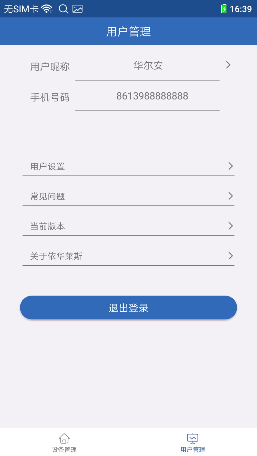 依华莱斯自动喂食器