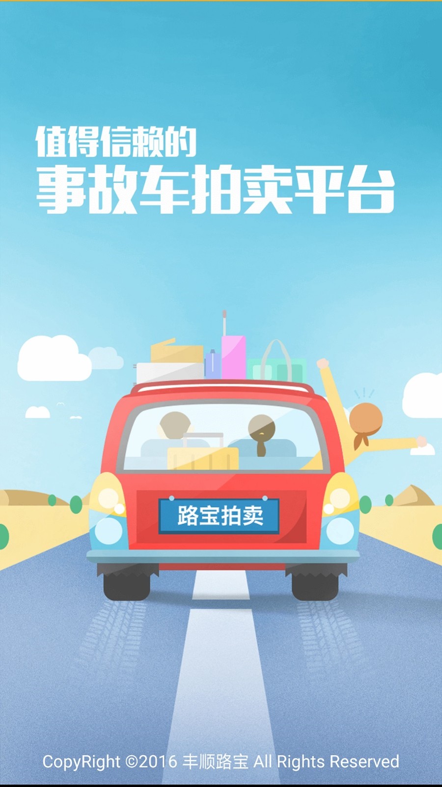 丰顺路宝事故车拍卖平台