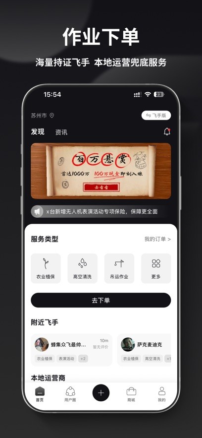 蜂集众飞无人机作业平台