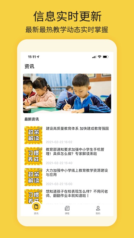 四点伴课后托管app
