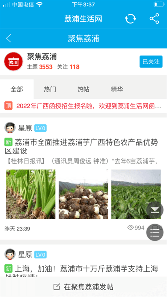 荔浦生活网论坛